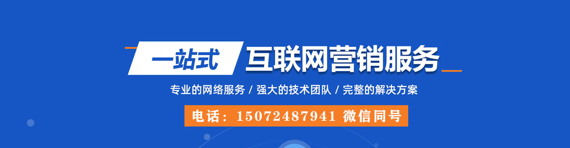 黄骅百度运营推广